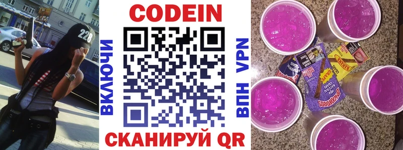 Кодеиновый сироп Lean Purple Drank  Пионерский 
